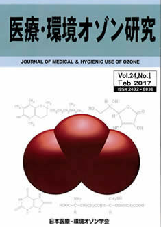 日本医療･環境オゾン研究