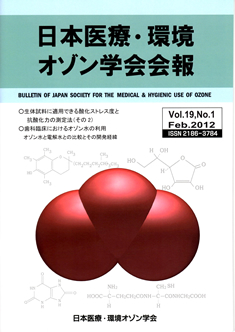 日本医療･環境オゾン研究会会報合本1