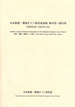 日本医療･環境オゾン研究会会報合本4